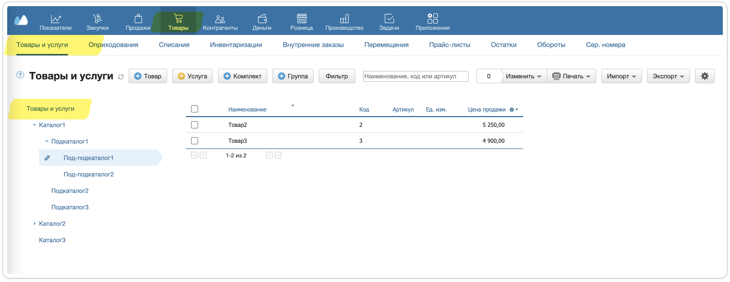 🔵 МойСклад